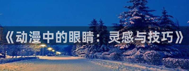 动漫之家网页端