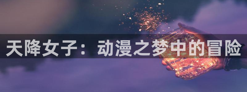 动漫之家漫