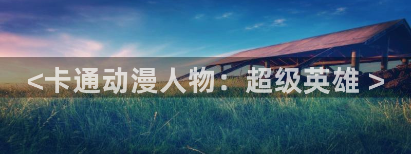动漫之家网页版下载