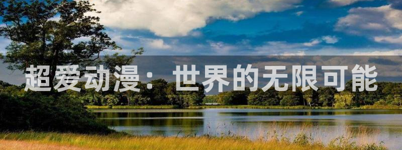 动漫之家,网站