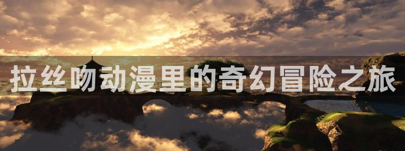 其他动漫之家