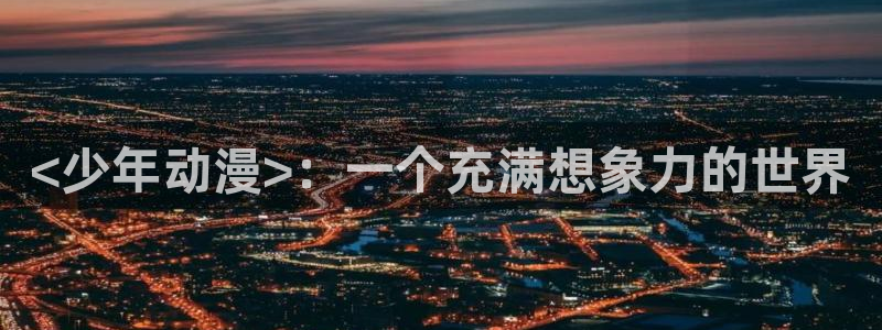 里番动漫之家
