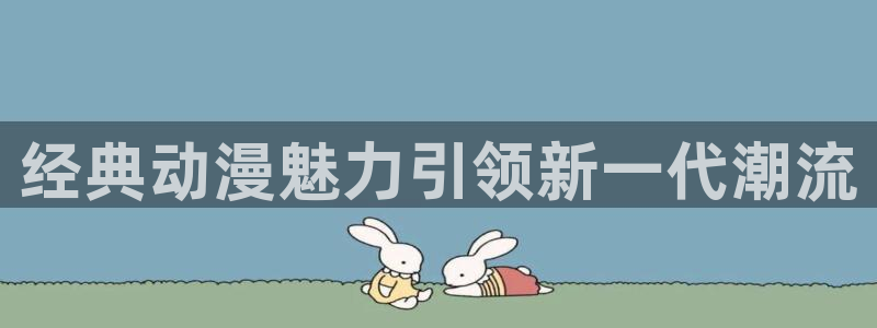 动漫之家