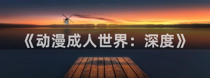 动漫之家官网网址