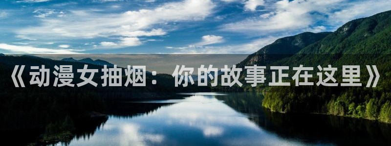 动漫之家怎么看漫画看不了