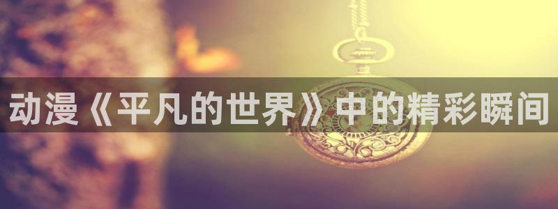 其他动漫动漫之家