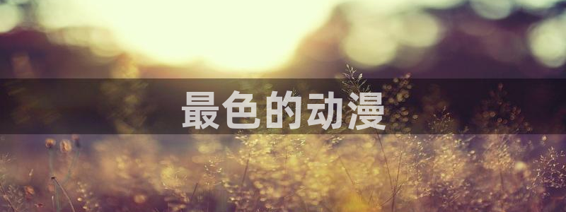 韩漫动漫之家